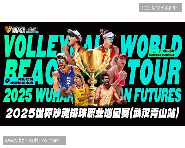 沙滩排球世界巡回赛站精彩赛事回顾与未来展望