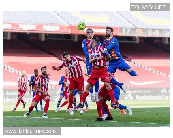 马竞惨遭逆转，西甲争霸格局再度动荡